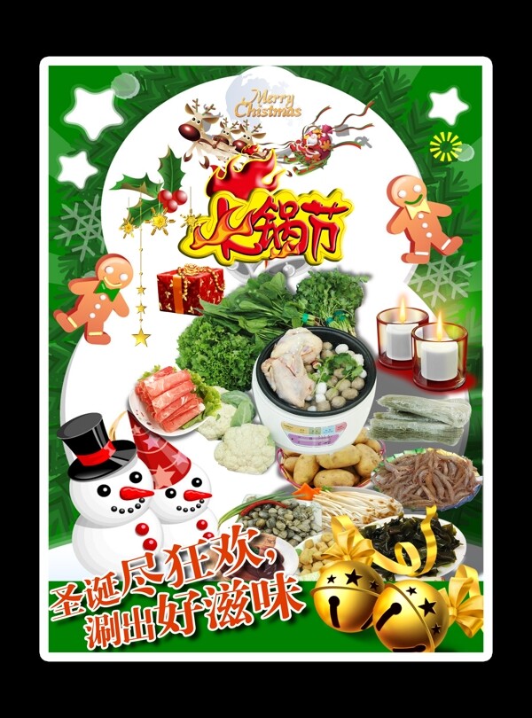 圣誕節(jié)火鍋節(jié)