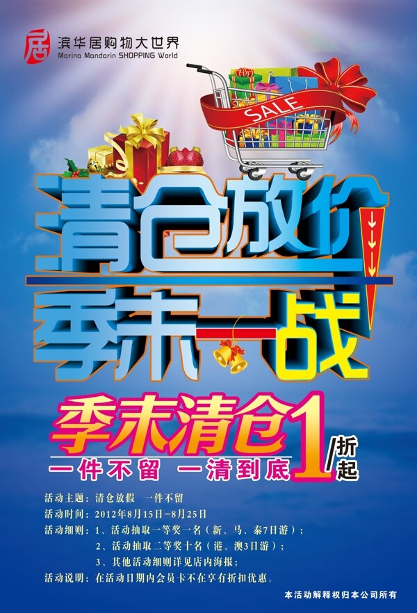 季末清倉圖片