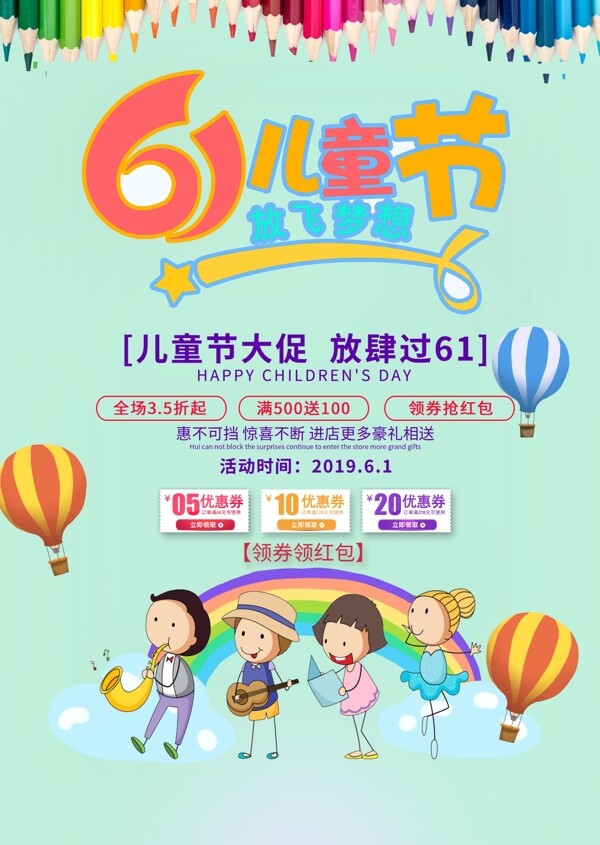 兒童節(jié)海報(bào)