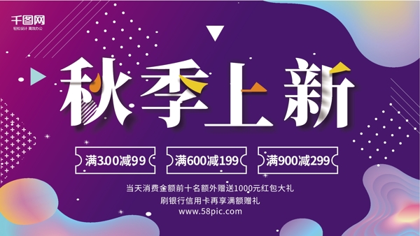 流體漸變秋季上新促銷展架