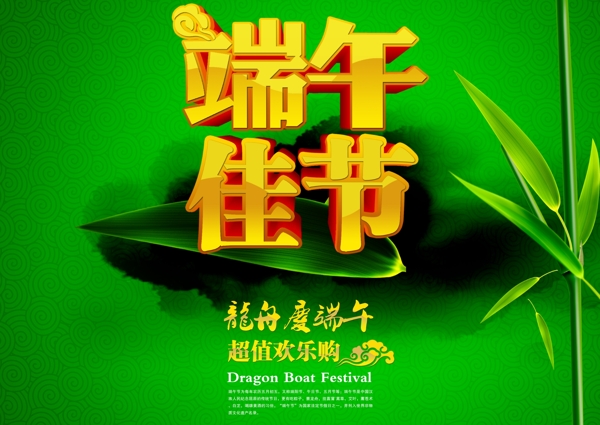 端午節(jié)圖片