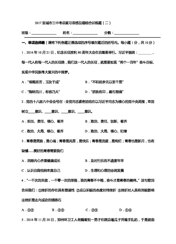 中考專區(qū)思想品德宜城市考總復(fù)習(xí)思想品德綜合訓(xùn)練題