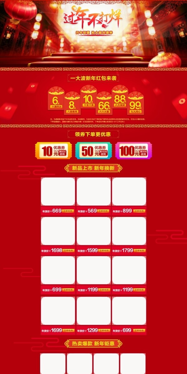 電商淘寶過年不打烊新年紅色中國風首頁