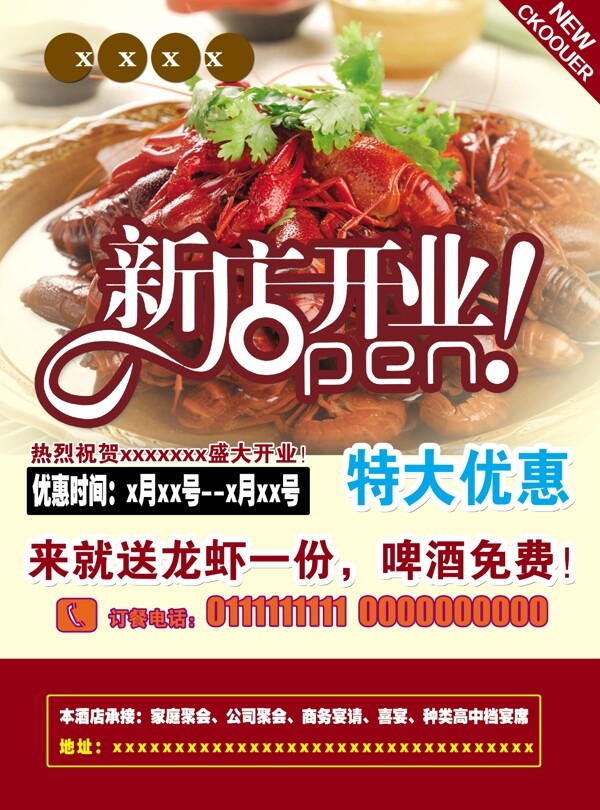 美食店開業(yè)海報