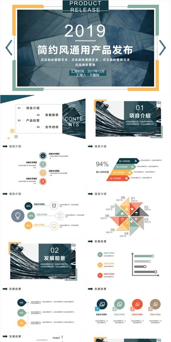 簡約風(fēng)通用產(chǎn)品發(fā)布PPT模板