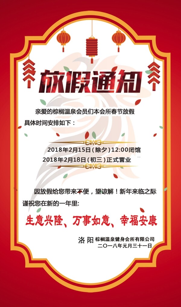 放假通知