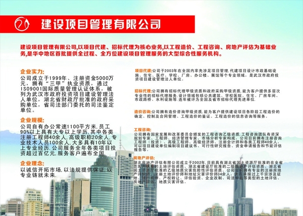 建設項目管理有限公司圖片