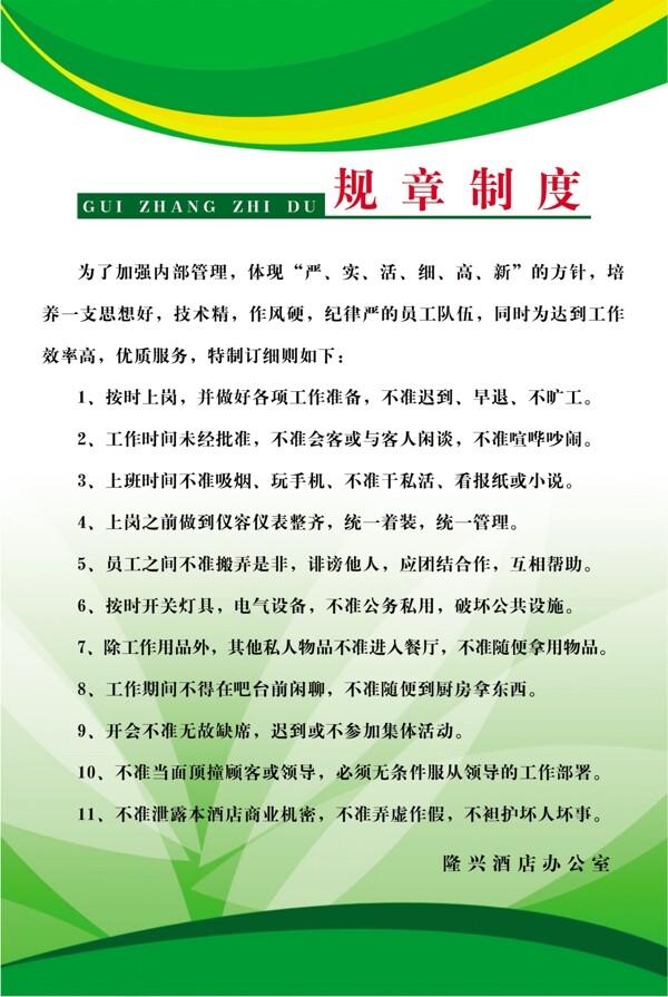 規(guī)章制度圖片