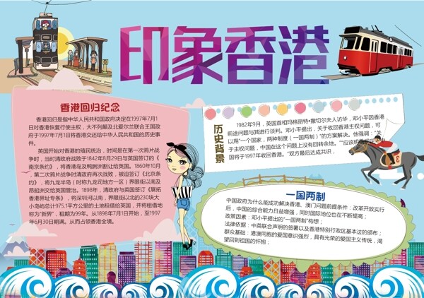 印象香港小报