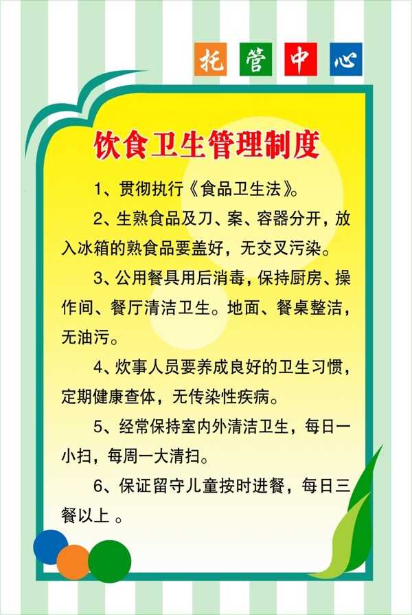學(xué)校制度圖片