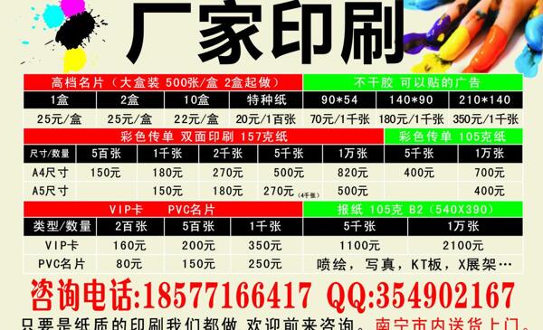 印刷報(bào)價(jià)不干膠傳單