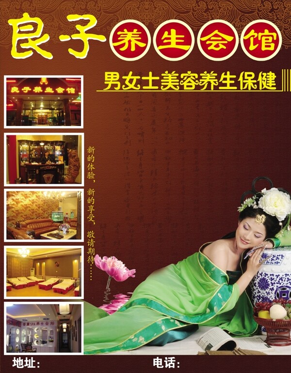 良子養(yǎng)生會館圖片