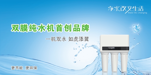 凈水器海報(bào)