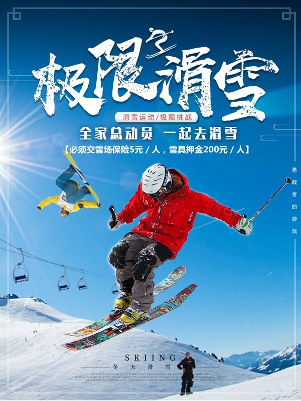冬季极限滑雪原创海报
