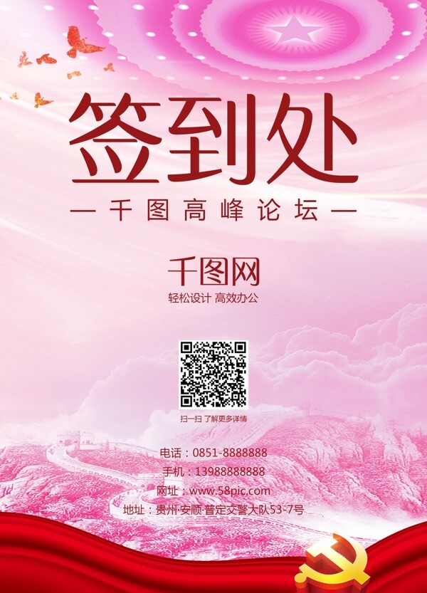 簽到處