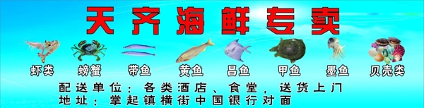 天齊海鮮店招圖片