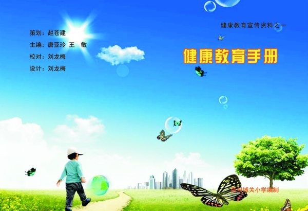 健康教育手冊(cè)圖片