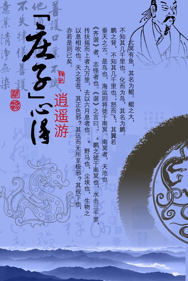 莊子心得古典元素中國(guó)風(fēng)