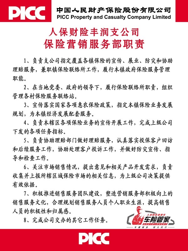 人保財(cái)險(xiǎn)圖片