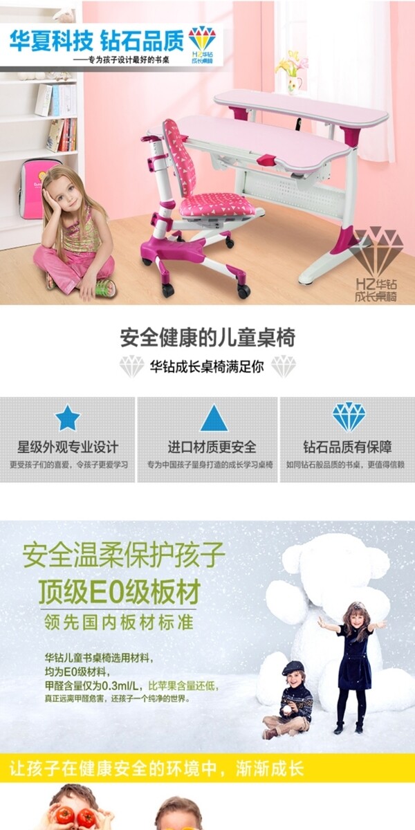 桌椅詳情頁設(shè)計