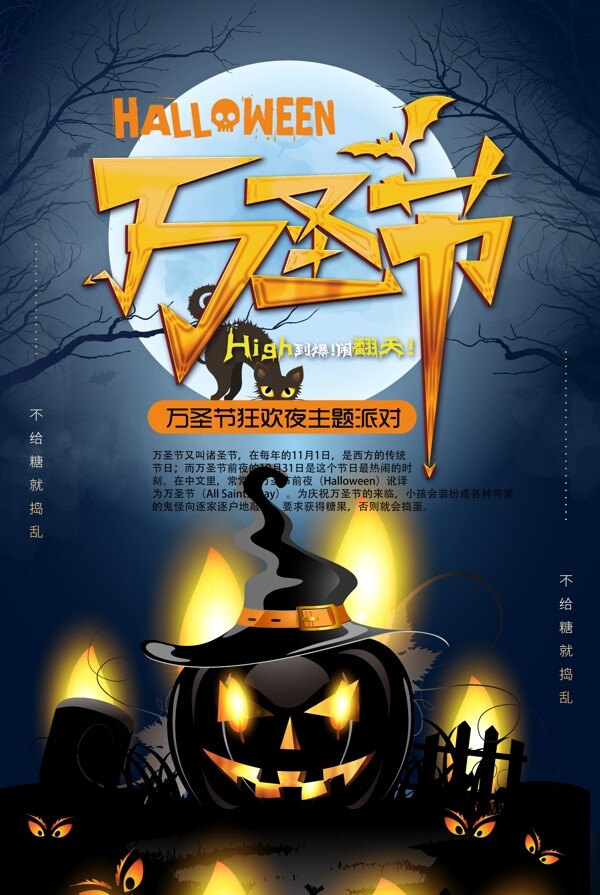 万圣节主题狂欢派对