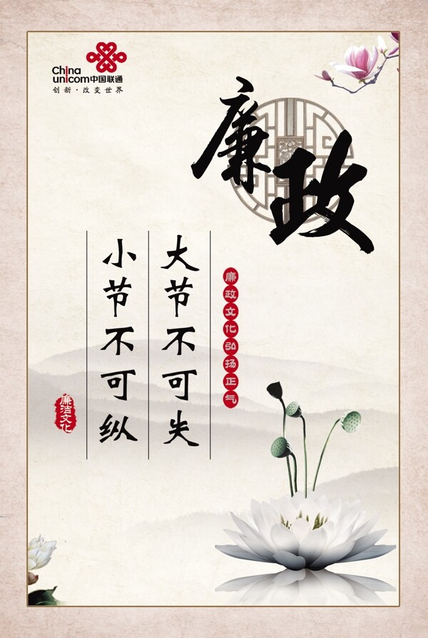 廉政文化