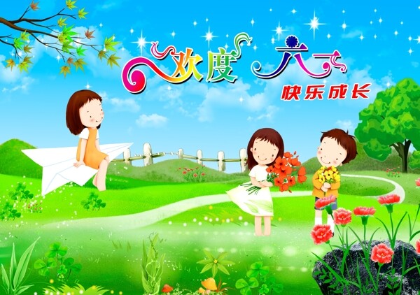 六一兒童節(jié)圖片