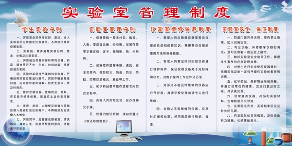 實驗室管理制度
