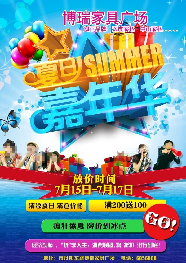 夏夏季促銷海報(bào)