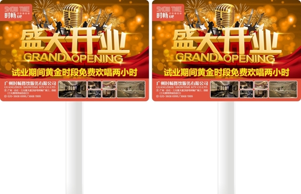 開業(yè)宣傳舉牌