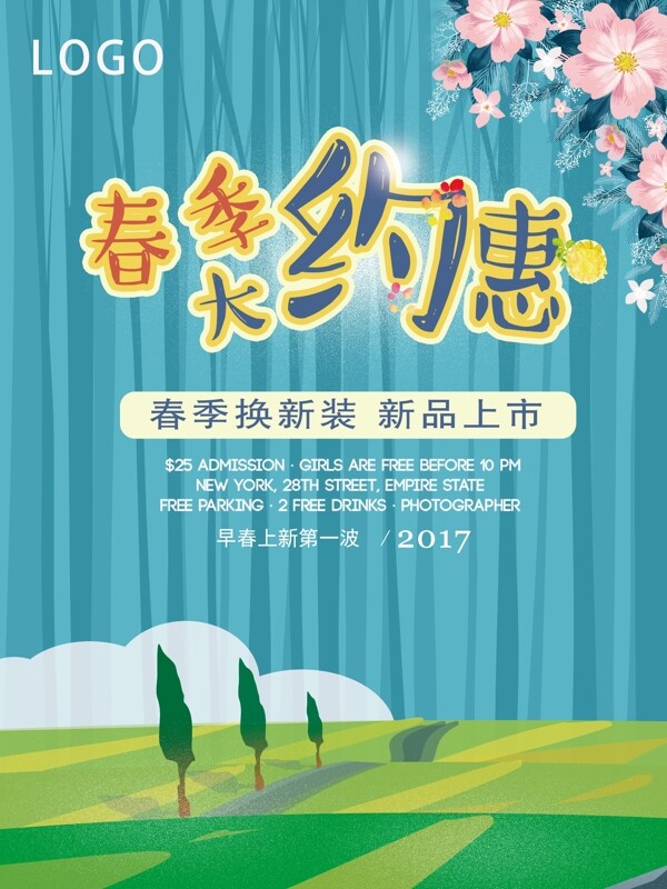 春季促銷海報(bào)