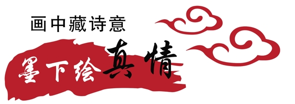 画中藏诗