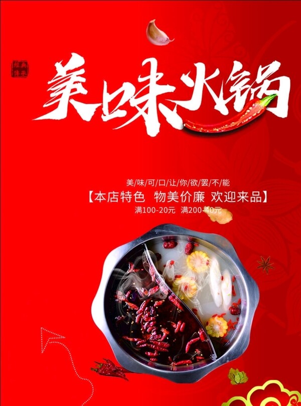 火鍋