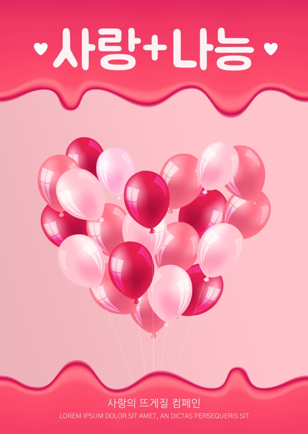 分享海报设计的桃红色气球爱