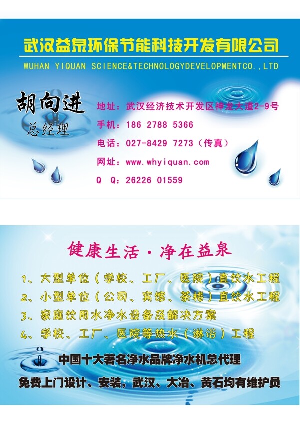 環(huán)保節(jié)能凈水器名片圖片