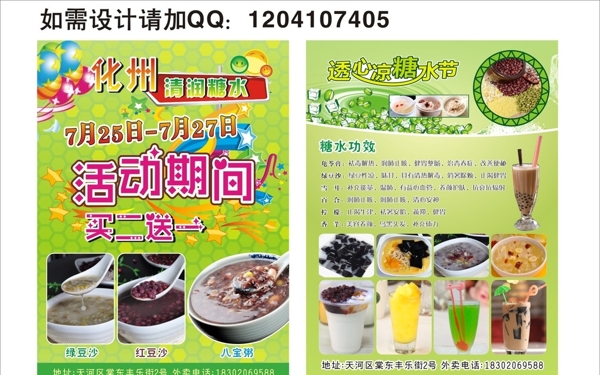 糖水店單張圖片