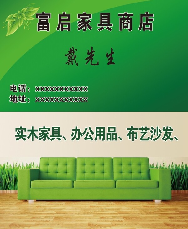 家具商店名片圖片