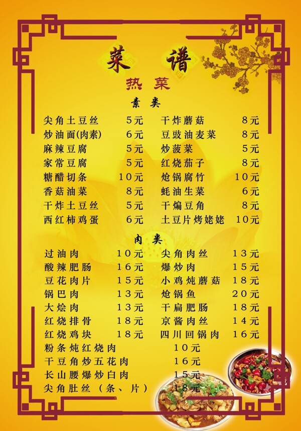 菜單菜譜圖片