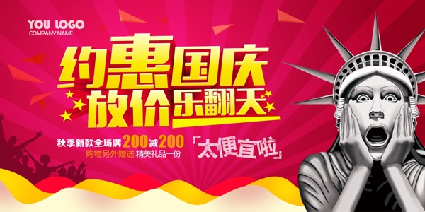 國慶節(jié)促銷海報