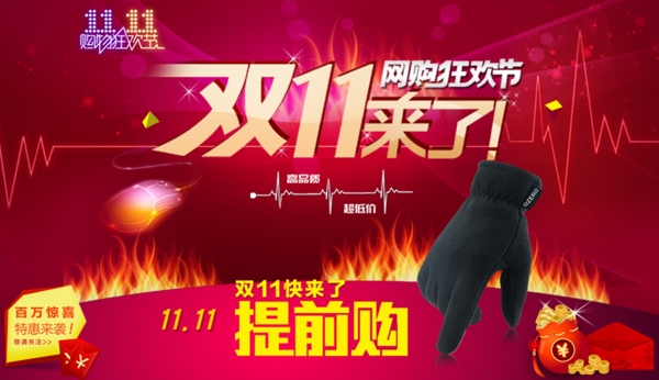 雙十一海報