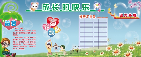 學校展板圖片