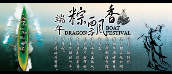 端午海報(bào)