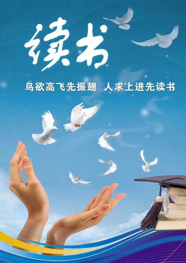 讀書海報圖片