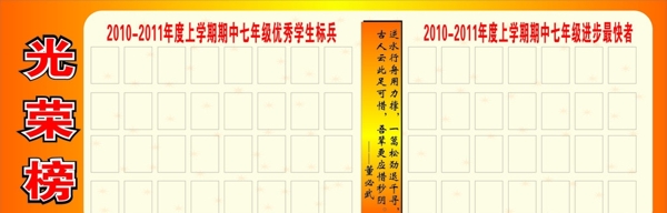 光榮榜圖片