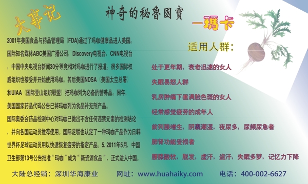 瑪卡圖片