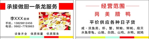 廚師名片