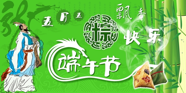 端午節(jié)圖片