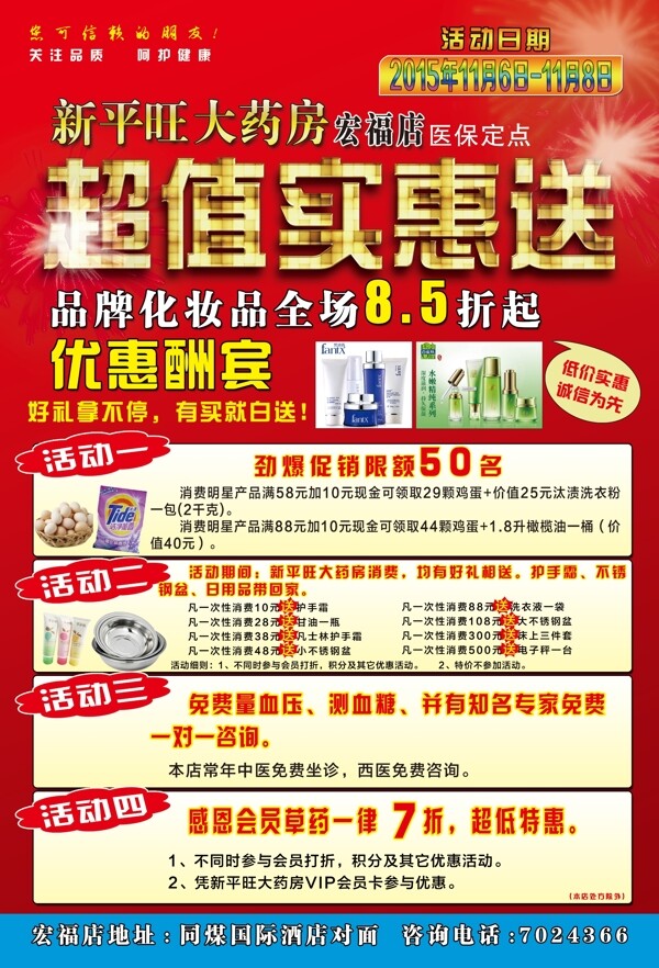 藥店單頁