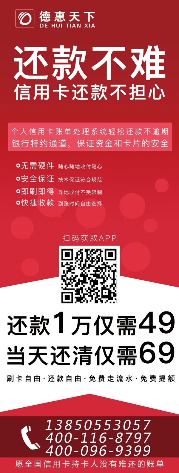 德惠天下