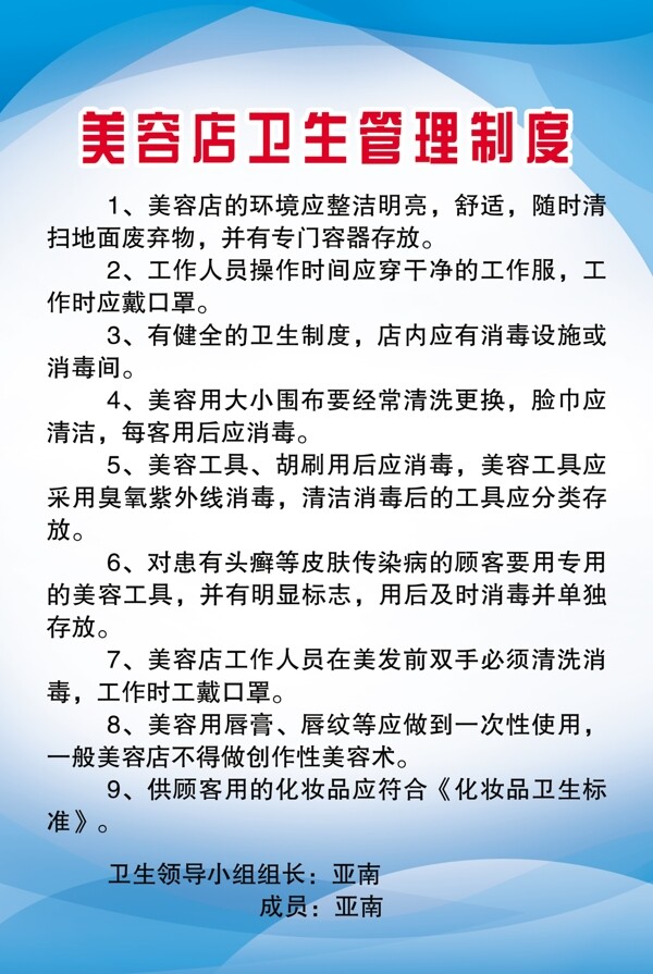 美容店衛(wèi)生管理制度